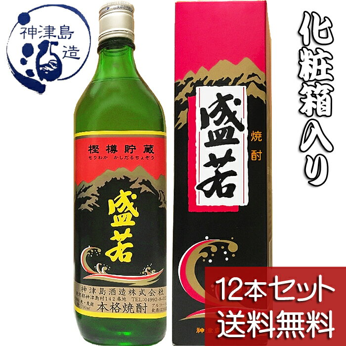 【盛若 樫樽貯蔵 720ml 化粧箱入 12本セット】【送料無料】25度 麦焼酎 もりわか 神津島酒造 東京の島 伊豆諸島 神津島 お土産 ギフト