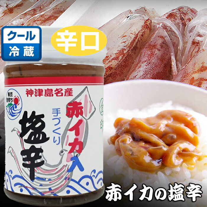 【ふるさと納税】料亭八勝館特製　佐久島珍味セット【このわた・生干くちこ】H044 /国産 珍味 日本三大珍味 冷蔵 海鮮 塩辛 海の幸 グルメ 高級珍味 愛知県産 佐久島【冷蔵便】