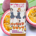 パッションフルーツ シロップ 瓶詰 ラブライブ！ スーパースター!! コラボ限定商品 東京の島 伊豆諸島 神津島 お土産 ギフト