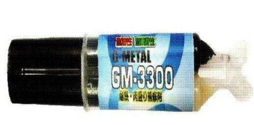 ●GM330（30g））ジーメタルカートリッジタイプ