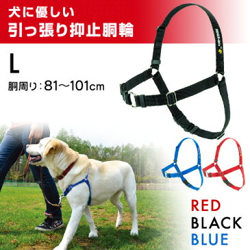 レッドハート 犬に優しい引っ張り抑止胴輪 L（胴周り81〜101cm） 【しつけ用品（引っ張り癖・飛びつき防止）/胴輪（ハーネス）】【お出かけ・お散歩グッズ/おでかけグッズ】【犬用品/ペット・ペットグッズ/ペット用品/しつけグッズ・躾グッズ】【送料無料/送料込・送料込み】