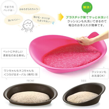 リッチェル ペットベッド オーバル S ブラウン 【ベッド・マット/小型犬用ベッド・カドラー/猫用ベット/ペット ベッド】【犬用品・猫用品/ペット用品・ペットグッズ】【あす楽対応】