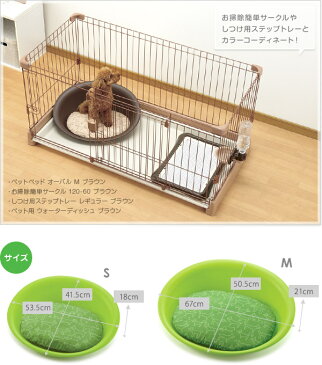 リッチェル ペットベッド オーバル S ブラウン 【ベッド・マット/小型犬用ベッド・カドラー/猫用ベット/ペット ベッド】【犬用品・猫用品/ペット用品・ペットグッズ】【あす楽対応】