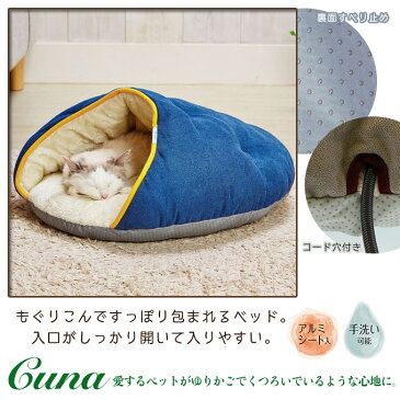 あったか用品 アドメイト Cuna(クーナ) もぐりこみベッド グレー ■ 小型犬 猫用 ペットベッド ADD.MATE 【あす楽対応】 月特