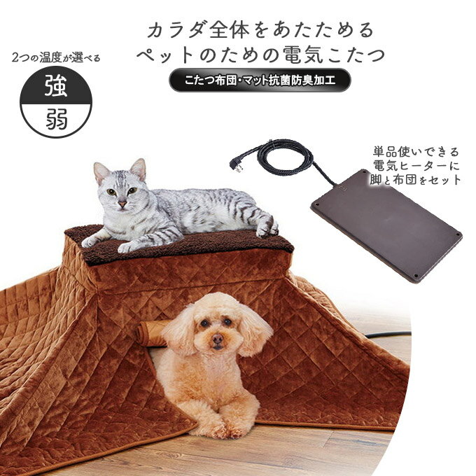 犬猫用のこたつ】ペットのためのあったかグッズ！ペット用こたつの