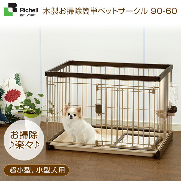 安い犬 サークルの通販商品を比較 ショッピング情報のオークファン