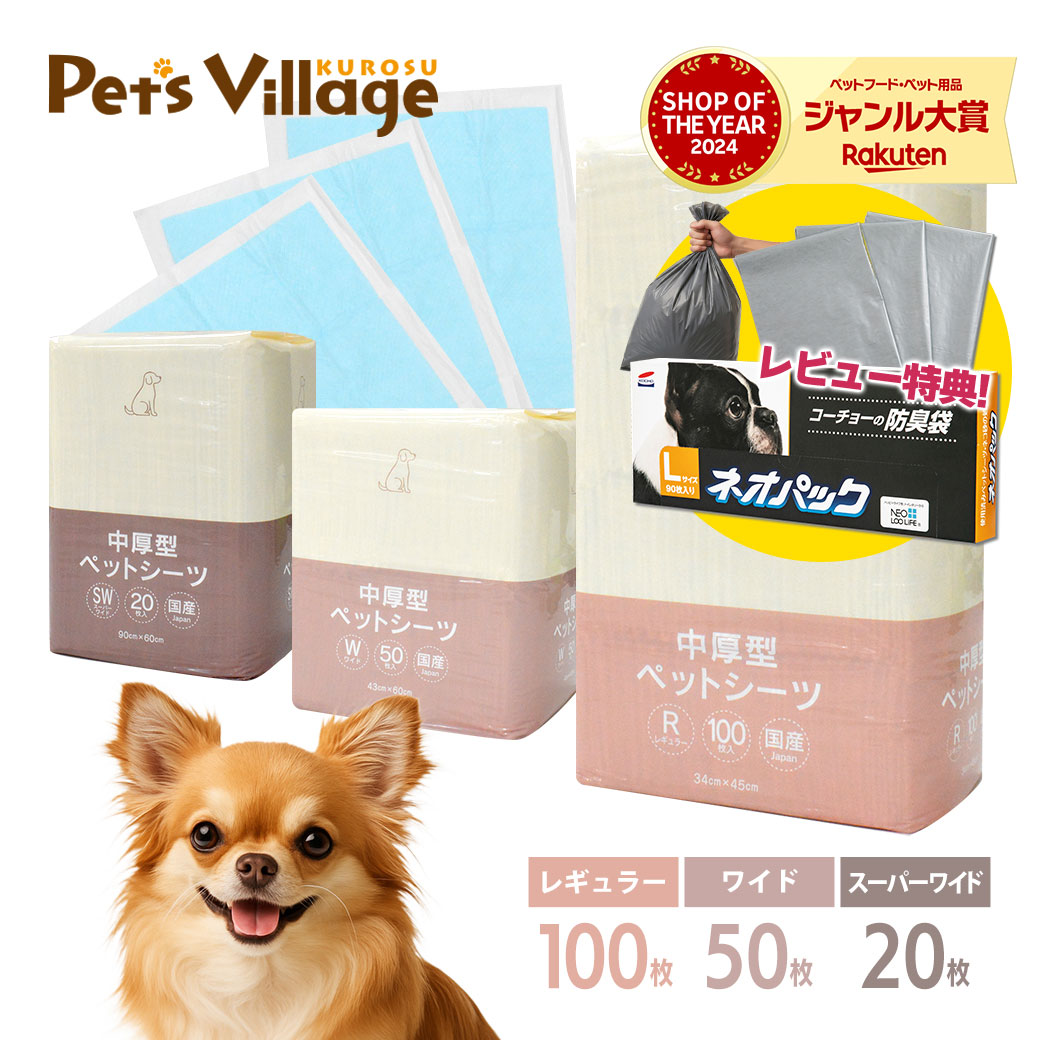 ペットシーツ 中厚型 レギュラー ワイド スーパーワイド 1袋【犬用】 [トイレシート] まとめ買い オリジナル ペットシート トイレシーツ ペッツビレッジクロス 厚型