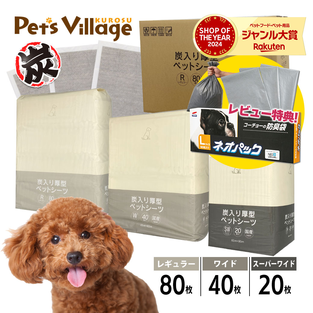 ＼ ロングセラー 32万 ケース 突破 ／ ペットシーツ 厚型 炭入り消臭 レギュラー ワイド スーパーワイド 1ケース【犬用】 [トイレシート] まとめ買い オリジナル ペットシート トイレシーツ ペッツビレッジクロス 送料無料