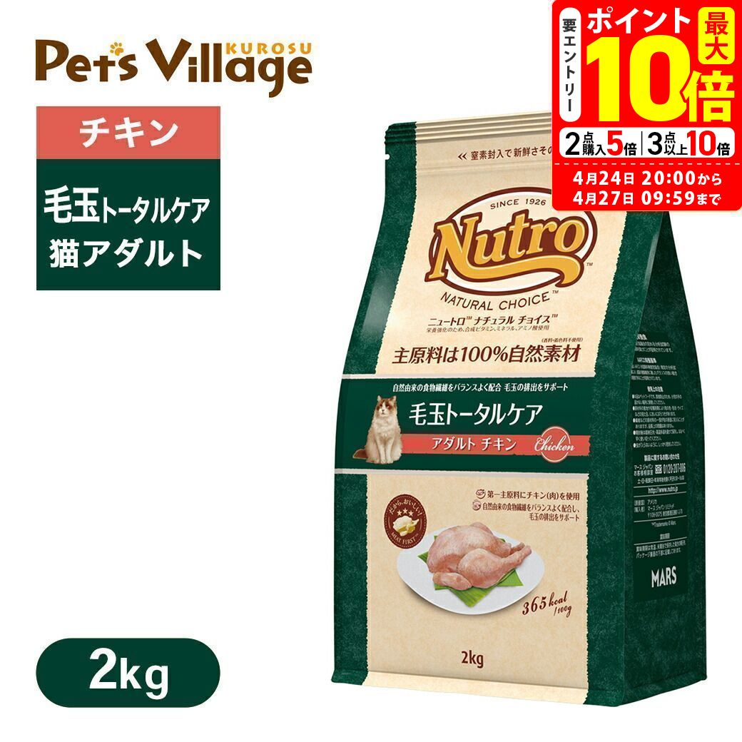 楽天市場】ニュートロ ナチュラルチョイス 猫 2㎏の通販 楽天市場】ニュートロ ナチュラルチョイス 猫 2㎏の通販