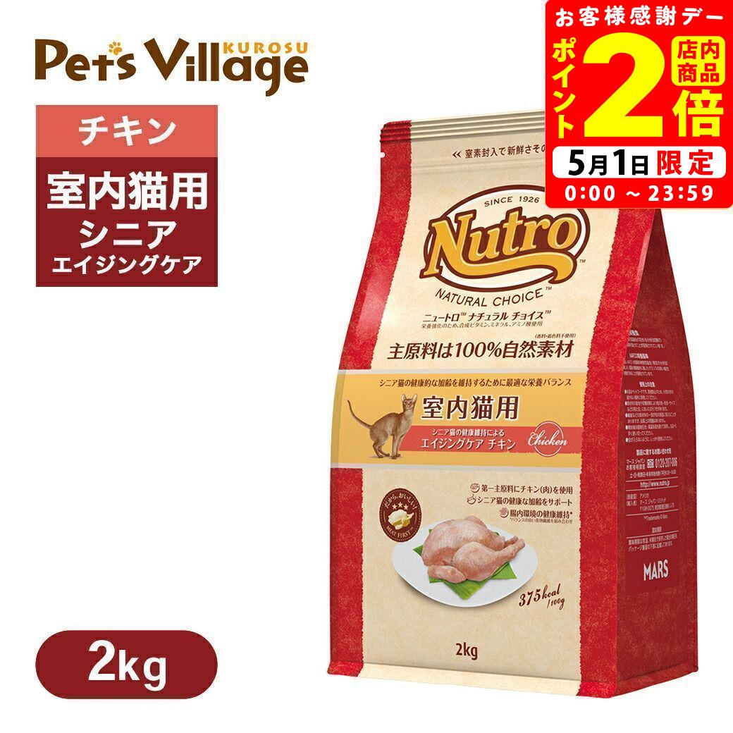 楽天市場】ニュートロ ナチュラルチョイス 室内猫用 エイジング 楽天市場】ニュートロ ナチュラルチョイス 室内猫用 エイジング