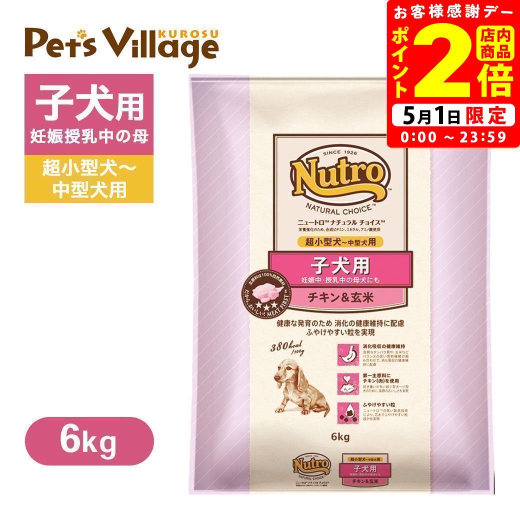 楽天市場】ナチュラルチョイス子犬用チキン&玄米 ニュートロの通販 楽天市場】ナチュラルチョイス子犬用チキン&玄米 ニュートロの通販