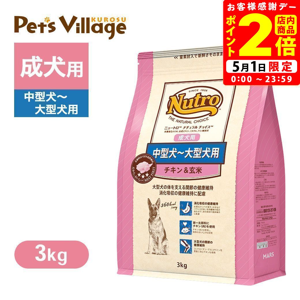 楽天市場】3kg ニュートロナチュラルチョイス 成犬用 チキン 楽天市場】3kg ニュートロナチュラルチョイス 成犬用 チキン