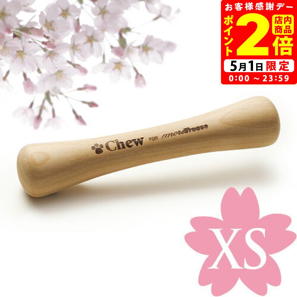 タカクラ Chew for more trees チュウ・フォー・モア・トゥリーズ XS