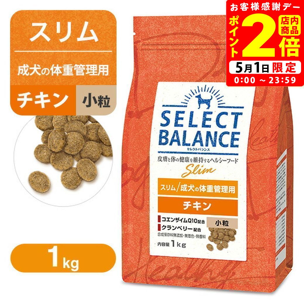 楽天市場】セレクトバランス スリム チキン小粒 成犬の体重管理 楽天市場】セレクトバランス スリム チキン小粒 成犬の体重管理