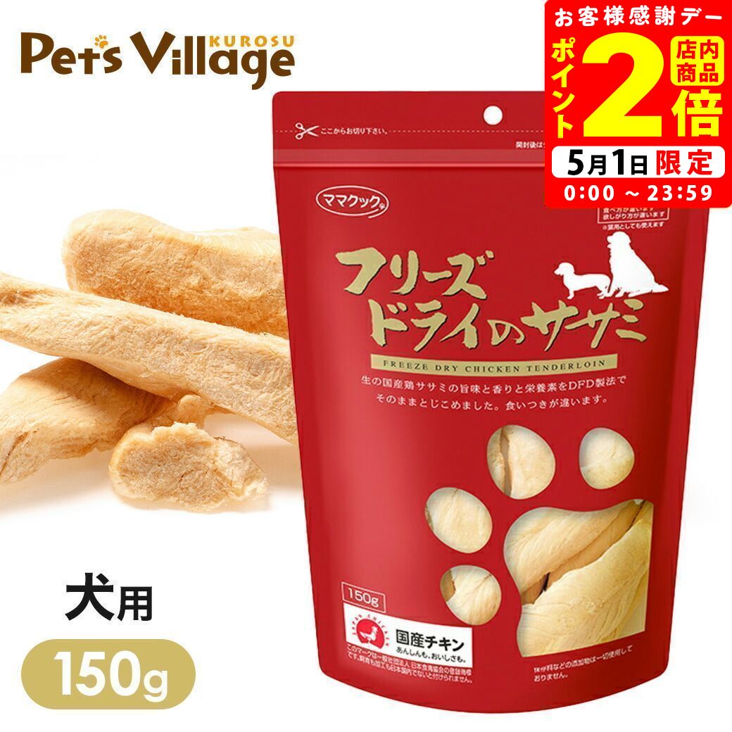 楽天市場】フリーズドライ ささみ 犬の通販 楽天市場】フリーズドライ ささみ 犬の通販