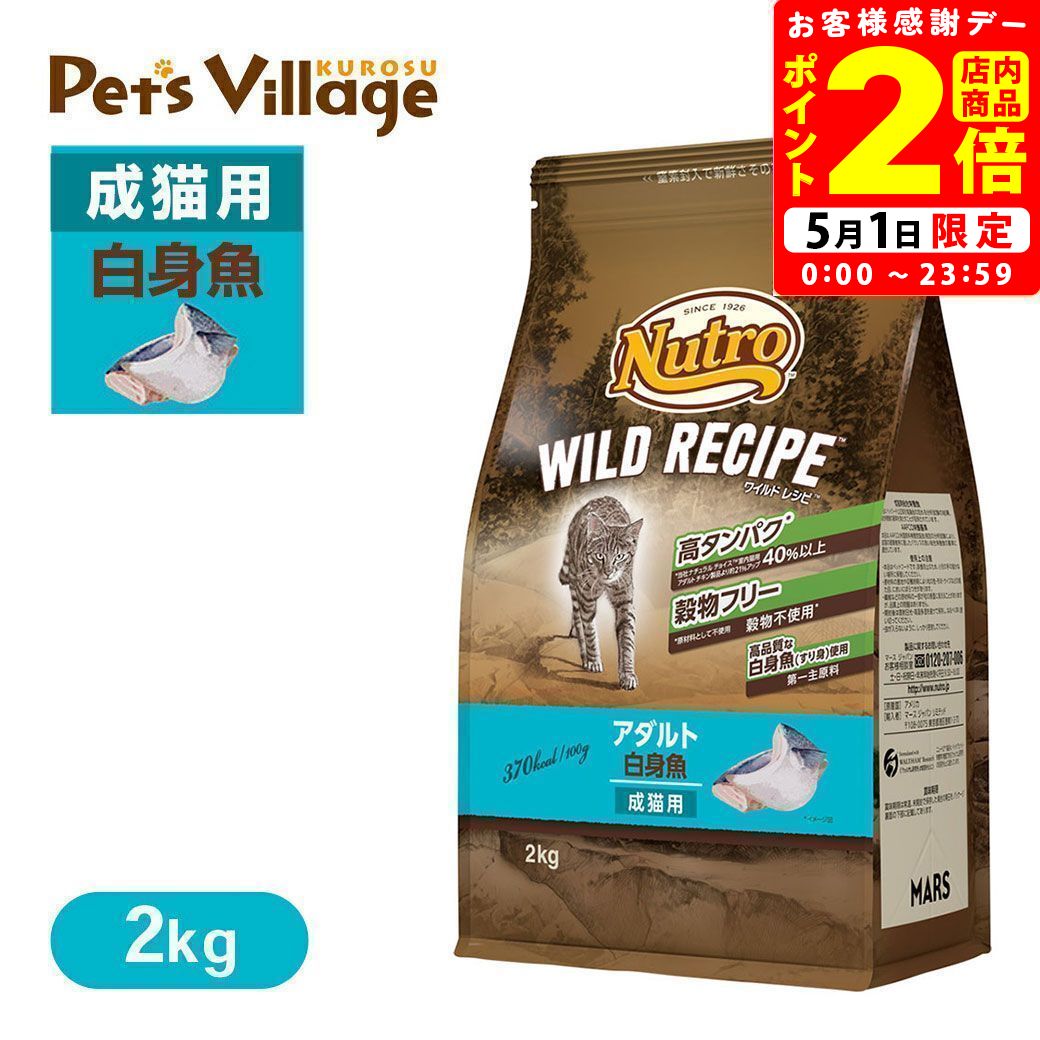 楽天市場】ワイルドレシピ 猫 2kgの通販 楽天市場】ワイルドレシピ 猫 2kgの通販