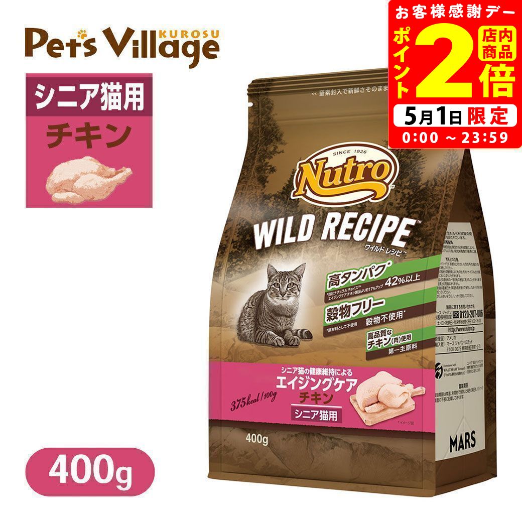 楽天市場】ニュートロ ワイルドレシピ キャットフード 楽天市場】ニュートロ ワイルドレシピ キャットフード