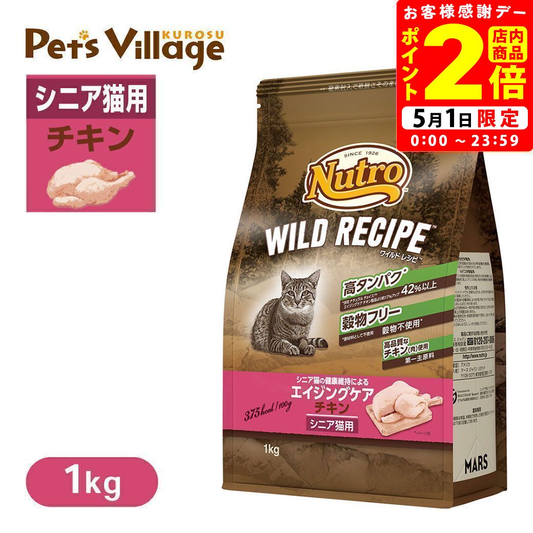 楽天市場】ニュートロ ワイルドレシピ キャットフード 楽天市場】ニュートロ ワイルドレシピ キャットフード