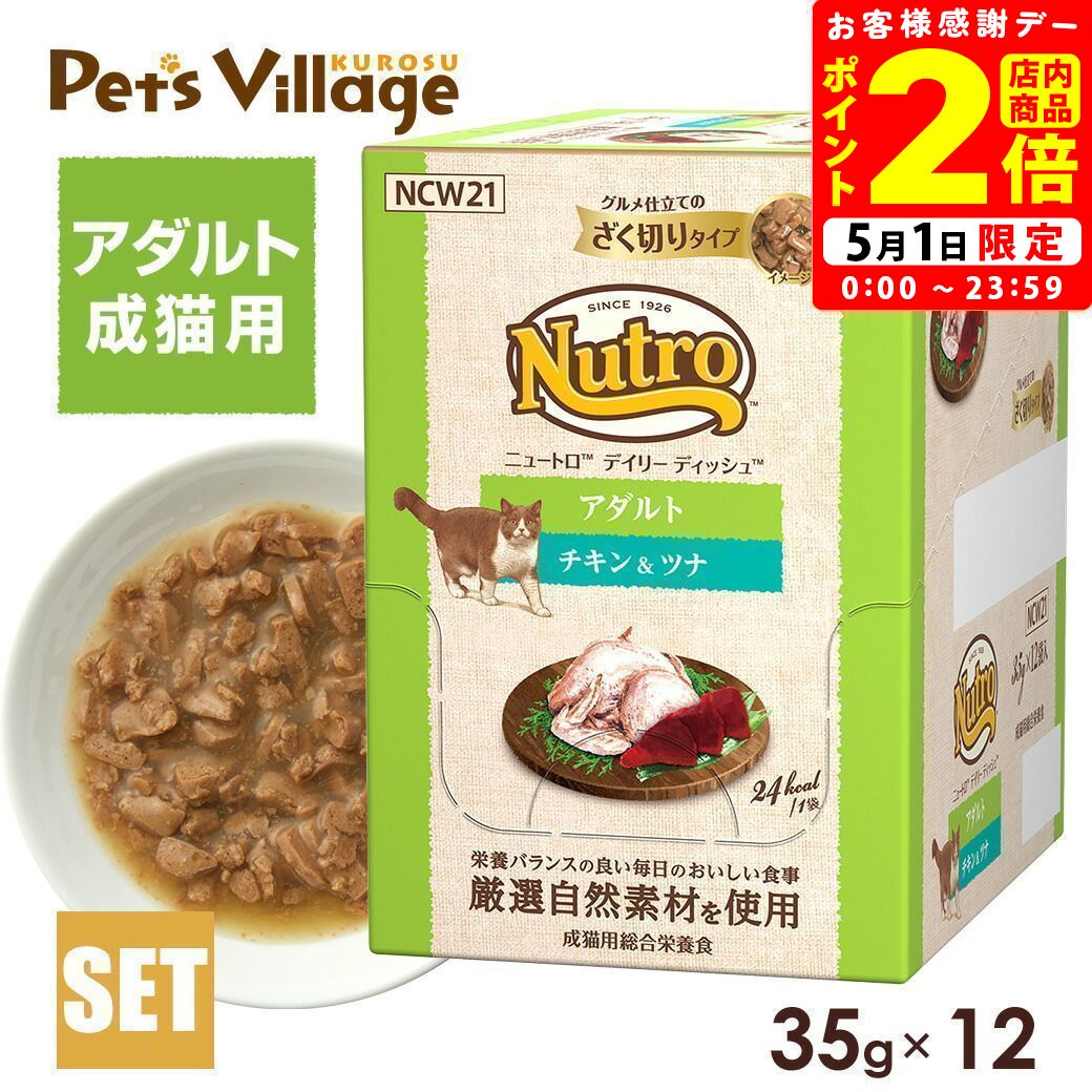 楽天市場】ニュートロ キャット デイリー ディッシュ 成猫用 楽天市場】ニュートロ キャット デイリー ディッシュ 成猫用