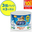 ポイント最大10倍!5/9 20:00〜5/16 01:59まで|アップリカ ペットリア Petria デオポット専用カセット 3個パック