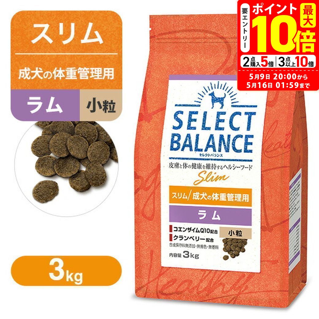 Amazon.co.jp: セレクトバランス スリム ラム 小粒 7kg 成犬の
