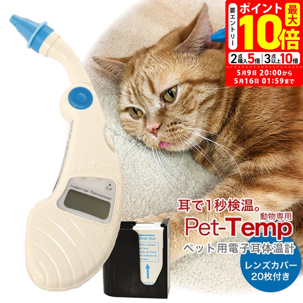 Amazon | アステック ペット用電子耳体温計 PT-300 | アステック