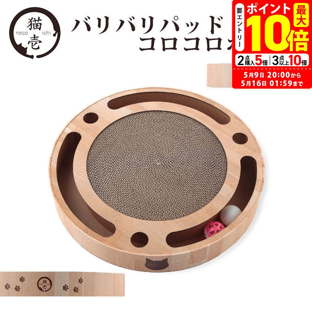 猫壱 バリバリパッド コロコロボールのサムネイル