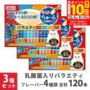 ポイント最大10倍!もうすぐ終了!5/16 01:59まで|いなば チャオちゅーる 乳酸菌入りバラエティ 40本 ×3個セット