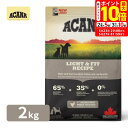 ポイント最大10倍!5/23 20:00〜5/27 01:59まで|アカナ ACANA ライト&フィットレシピ 2kg