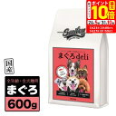 ポイント最大10倍!5/23 20:00〜5/27 01:59まで|Smiley スマイリー 国産 まぐろ Deli 600g
