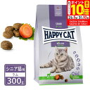 ポイント最大10倍!5/23 20:00〜5/27 01:59まで|ハッピーキャット シニア シニア猫用 ファーム ラム 牧畜のラム 300g
