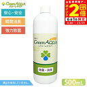 ポイント全品2倍!6/1限定|グリーンアクア forペット 詰替え用 500ml(4)