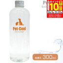 ポイント最大10倍!6/22 20:00~6/27 01:59まで|ペットクール Pet-Cool シルク&コラーゲンスプレー 詰替え300ml
