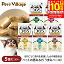 ポイント最大10倍!6/22 20:00~6/27 01:59まで|ペットの恵み 365 犬用 うまみペースト (10gx4本入) アソート5種セット