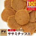 ポイント最大10倍!7/4 20:00~7/11 01:59まで|PV 国産 犬 おやつ ササミチップス 無添加 12枚入
