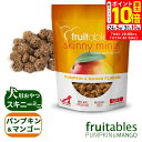 ポイント最大10倍!もうすぐ終了!7/11 01:59まで|ヴァイシュラ 犬用 FRUITABLES フルータブル スキニー ミニ パンプキン マンゴー 140g