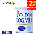 ポイント全品2倍!7/15限定|森乳サンワールド ゴールデン ドッグミルク 130g 犬用