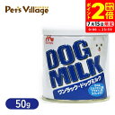 ポイント全品2倍!7/15限定|森乳サンワールド ワンラック ドッグミルク 50g