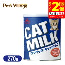 ポイント全品2倍!7/15限定|森乳サンワールド ワンラック キャットミルク 270g