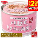 ポイント全品2倍!7/15限定|デビフペット ささみの角切り 150g