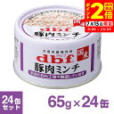 ポイント全品2倍!7/15限定|デビフ 豚肉ミンチ 65g×24缶