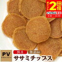 ポイント全品2倍!7/15限定|PV 国産 犬 おやつ ササミチップス 無添加 12枚入