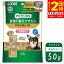 ライオン PETKISS 食後の歯みがきガム プレミアム プチタイプ 50g