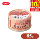 ポイント最大10倍!7/19 20:00~7/26 01:59まで|デビフペット 馬肉 のミンチ 65g