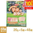 ポイント最大10倍!7/19 20:00〜7/26 01:59まで|デビフ 子犬のおやつ 20g×5×48個セット