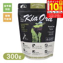 ポイント最大10倍!7/19 20:00〜7/26 01:59まで|Kia Ora キアオラ キャットフード グラスフェッドビーフ&レバー 300g