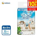 ポイント最大10倍!7/19 20:00~7/26 01:59まで|ユニチャーム マナーウェア 男の子用 M 42枚