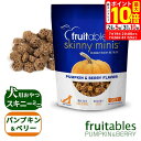 ポイント最大10倍!7/19 20:00~7/26 01:59まで|ヴァイシュラ 犬用 FRUITABLES フルータブル スキニー ミニ パンプキン ベリー 140g