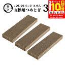 猫壱 バリバリパッド スリム 交換用つめとぎ 3個パック