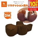 ポイント最大10倍!もうすぐ終了!7/26 01:59まで|アロン化成 OneAid ワンエイド リラクッション用カバー ブラウン DM